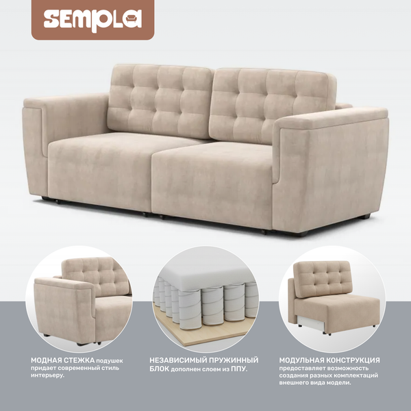 Диван SEMPLA Милан 1