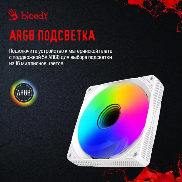 Вентилятор для корпуса A4Tech Bloody BD-CF120ARGB1-WH