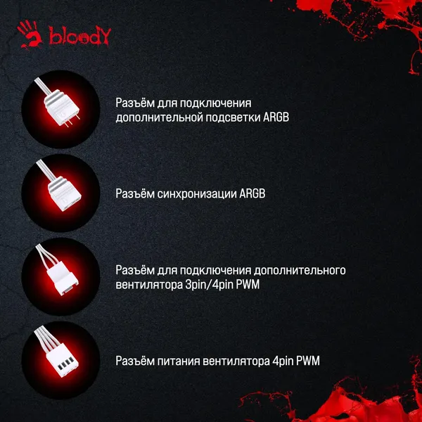 Вентилятор для корпуса A4Tech Bloody BD-CF120ARGB4-WH