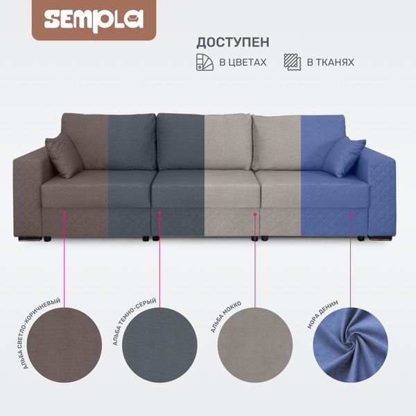 Диван SEMPLA Неаполь 1