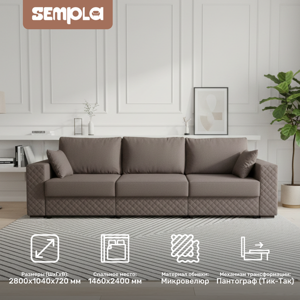 Диван SEMPLA Неаполь 1