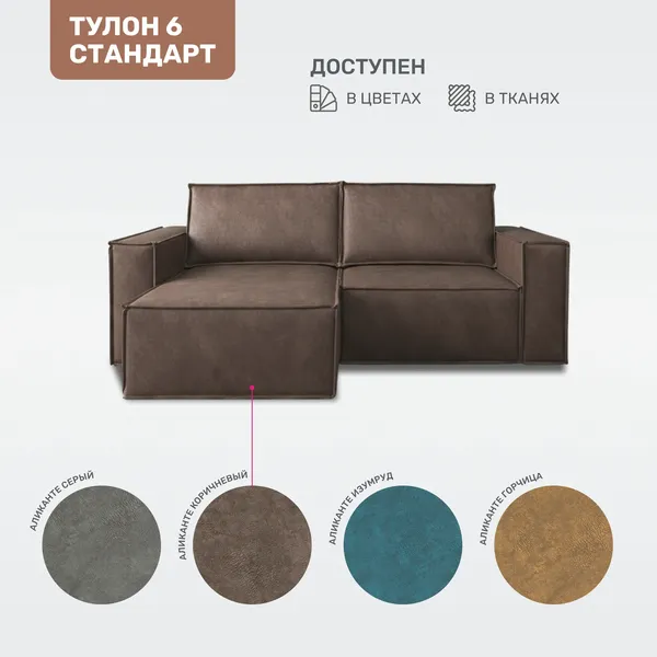 Диван SEMPLA Тулон 6