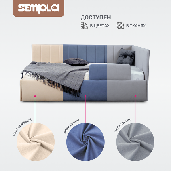 Кровать-тахта SEMPLA Хеппи 2