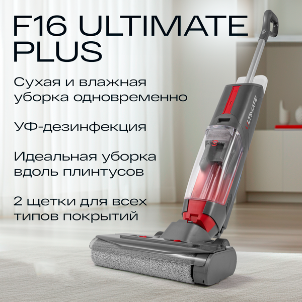 Вертикальный пылесос Atvel F16 Ultimate Plus