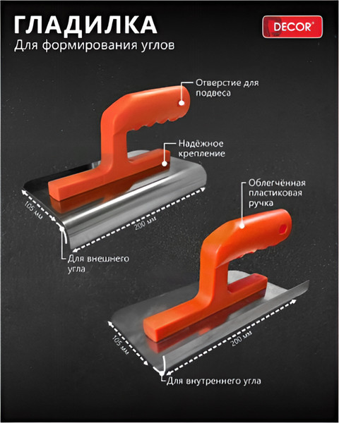 Гладилка Decor 200x105мм / 661-999