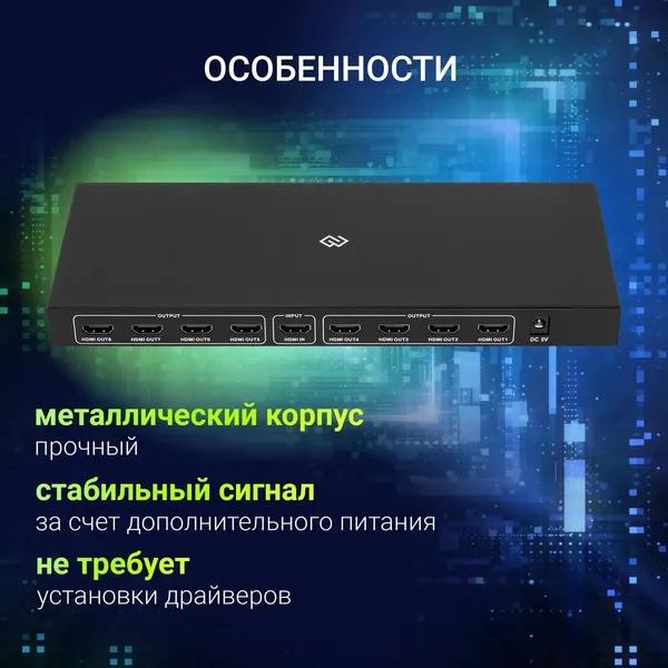 Сплиттер Digma DHSP-v1.4x8 HDMI (f)/8xHDMI (f)