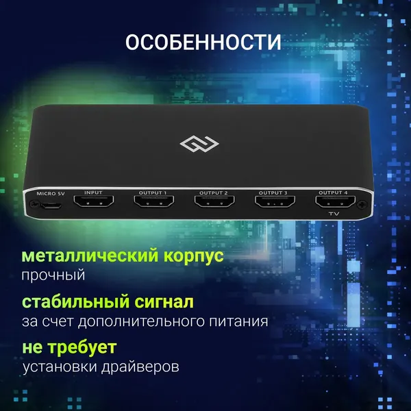 Сплиттер Digma DHSP-v2x4 HDMI (f)/4xHDMI (f)
