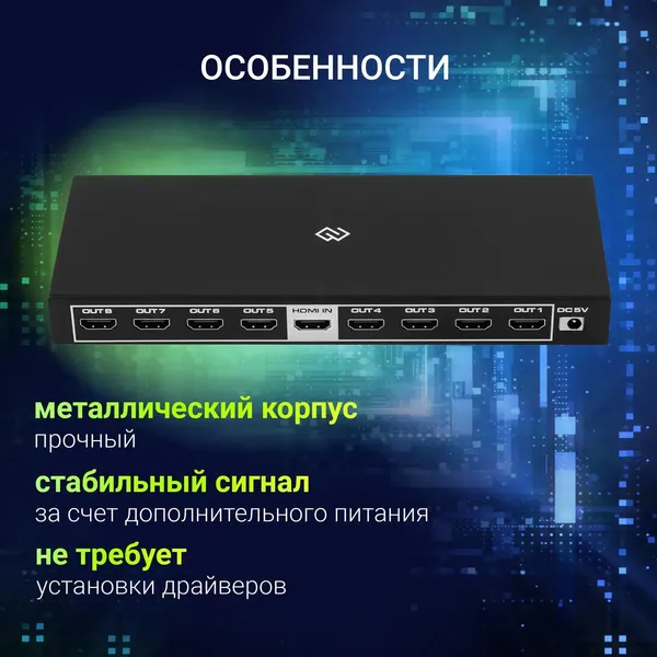 Сплиттер Digma DHSP-v2x8 HDMI (f)/8xHDMI (f)