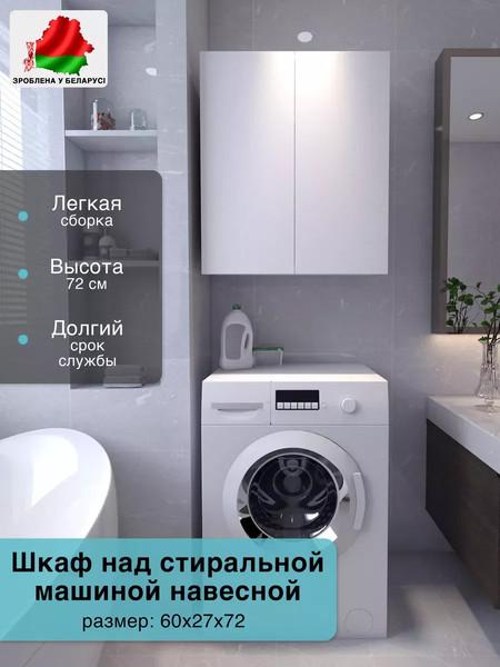 Шкаф для ванной Агута В-6