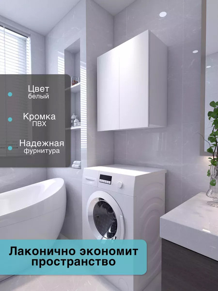 Шкаф для ванной Агута В-6