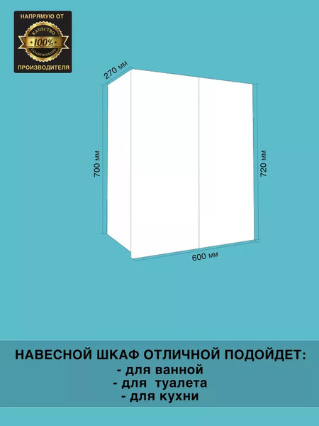 Шкаф для ванной Агута В-6