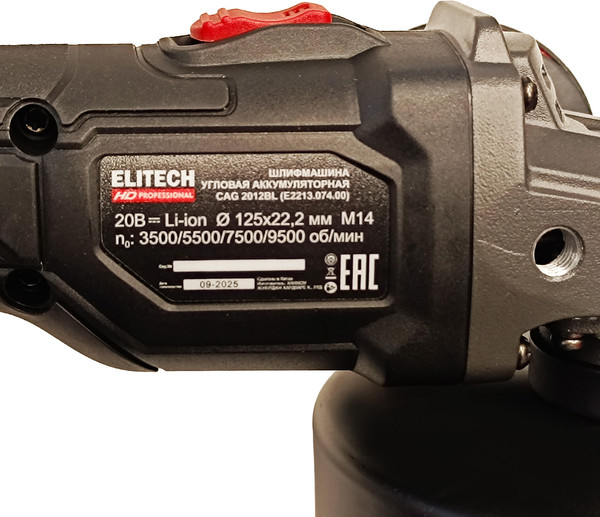 Угловая шлифовальная машина Elitech CAG 2012BL / 210316