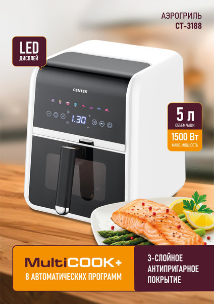 Аэрогриль Centek CT-3188
