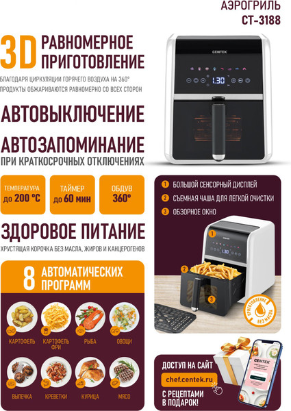 Аэрогриль Centek CT-3188