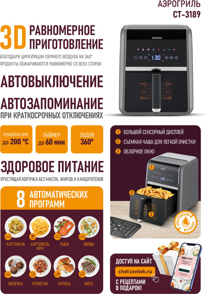 Аэрогриль Centek CT-3189