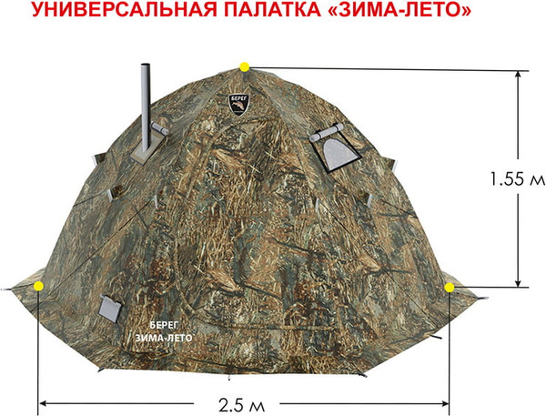 Палатка Берег Зима-лето