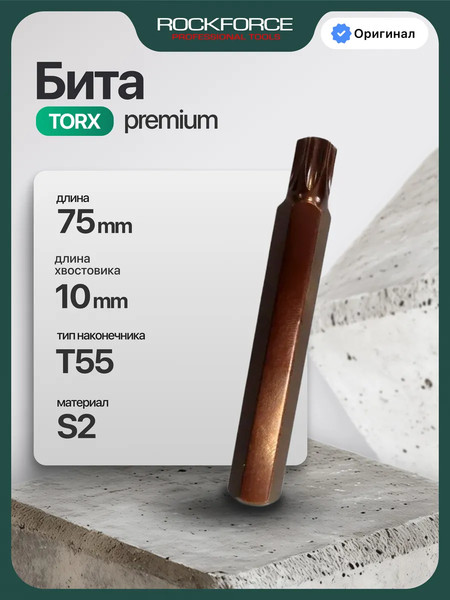 Бита RockForce Torx / RF-1767555 Premium - фото