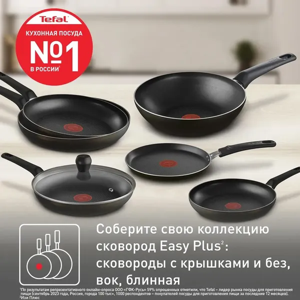 Сковорода Tefal Easy Plus 04237126