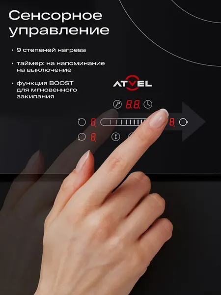 Индукционная варочная панель Atvel MasterTaste H3 Pro