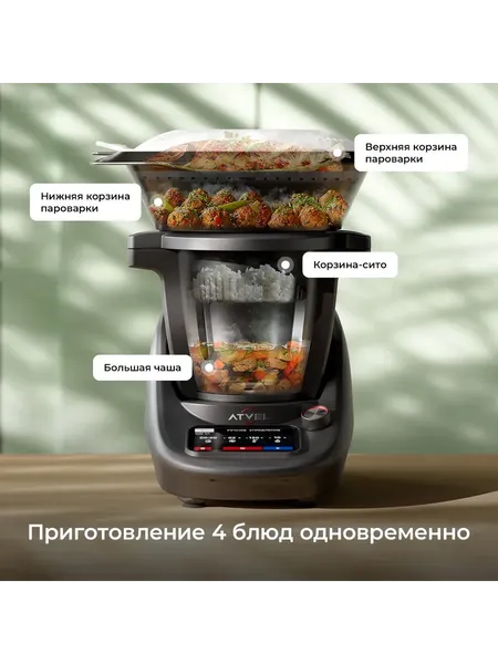 Робот кулинарный Atvel KitchenBot M5 43205