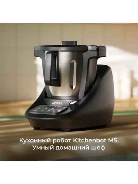 Робот кулинарный Atvel KitchenBot M5 43205
