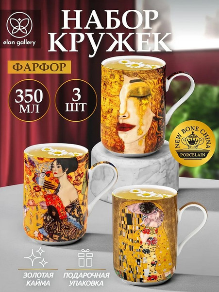 Набор кружек Elan Gallery New Bone China Модерн / 420888