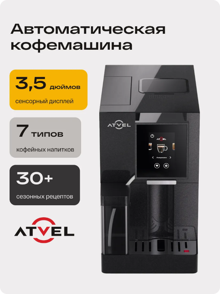 Кофемашина Atvel A6 45201