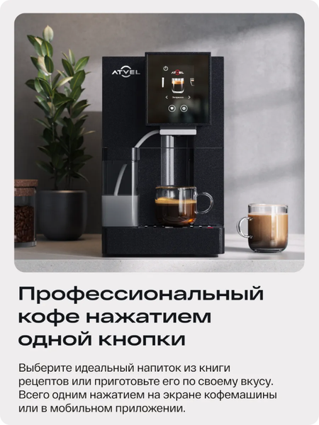 Кофемашина Atvel A6 45201