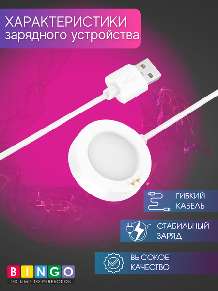 Зарядный кабель Bingo для Xiaomi Watch S2