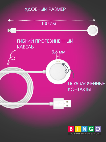 Зарядный кабель Bingo для Xiaomi Watch S2
