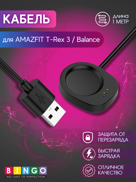 Зарядный кабель Bingo для Amazfit T-Rex 3/Balance