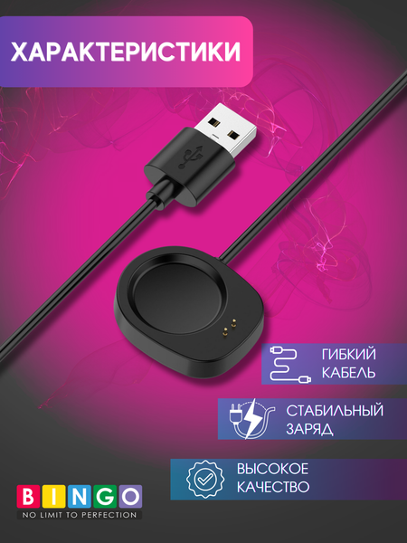 Зарядный кабель Bingo для Amazfit T-Rex 3/Balance