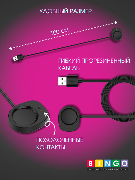Зарядный кабель Bingo для Amazfit T-Rex 3/Balance