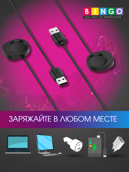 Зарядный кабель Bingo для Amazfit T-Rex 3/Balance