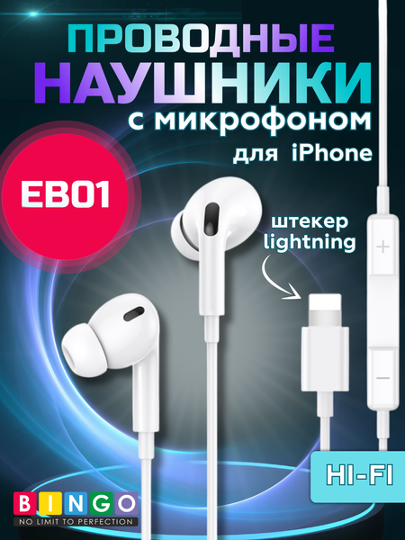 Наушники-гарнитура Bingo EB01 Lightning - фото