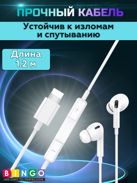 Наушники-гарнитура Bingo EB01 Lightning