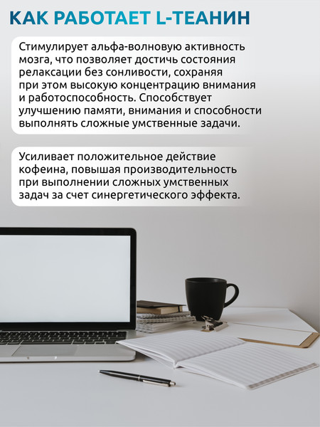 L-теанин SOLAB 200мг