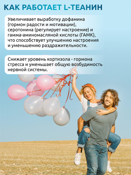 L-теанин SOLAB 200мг