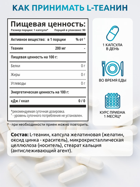 L-теанин SOLAB 200мг