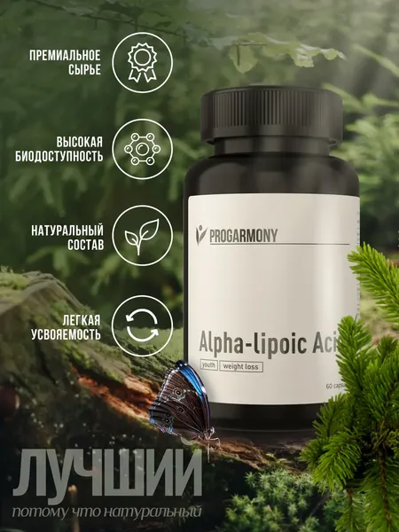 Жирные кислоты Progarmony Альфа Липоевая кислота