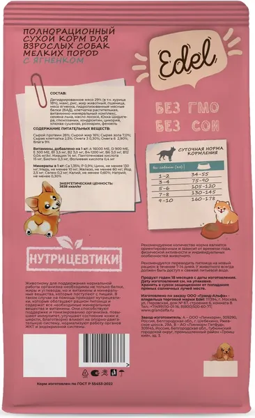 Сухой корм для собак Edel Small&Mini