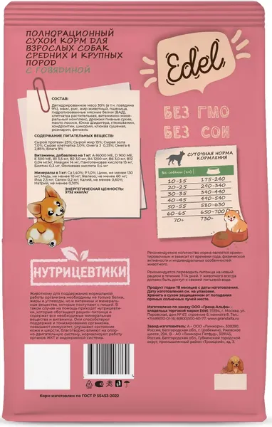 Сухой корм для собак Edel Medium&Maxi Beef