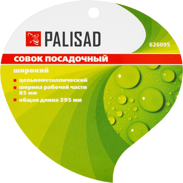 Совок садовый Palisad Посадочный Fresh Line 626095