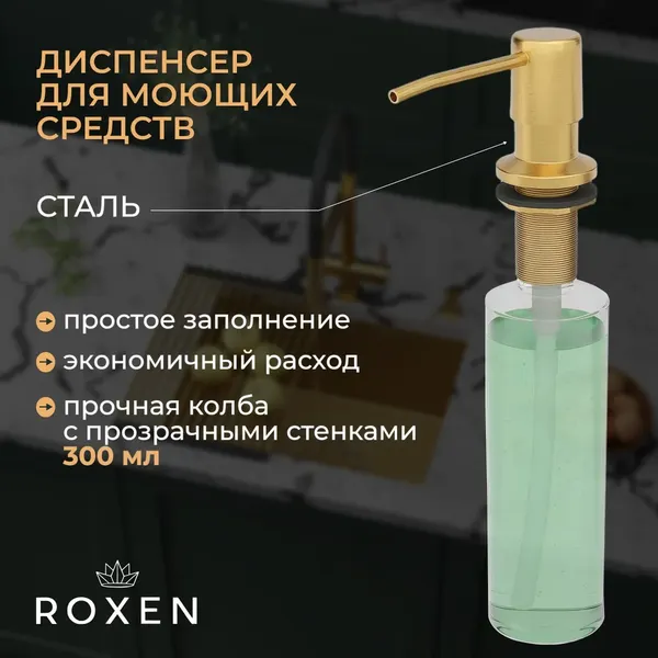 Мойка кухонная Roxen Uno 560210-54-GS