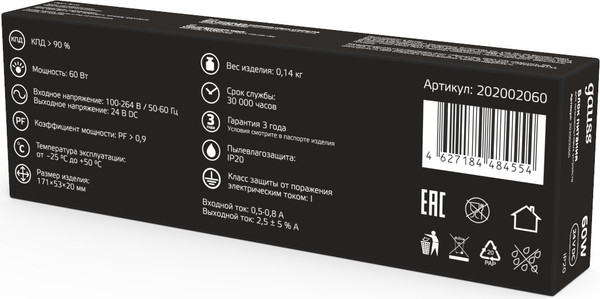 Блок питания для светодиодной ленты Gauss 60W 24V IP20 / 202002060