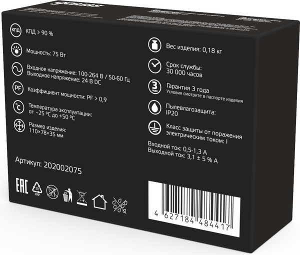 Блок питания для светодиодной ленты Gauss 75W 24V IP20 / 202002075