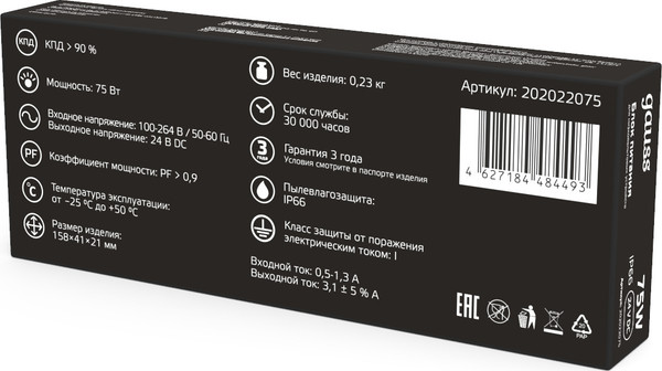 Блок питания для светодиодной ленты Gauss 75W 24V IP67 / 202022075