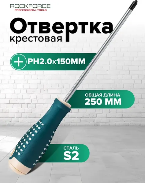 Отвертка RockForce RF Light-70120150