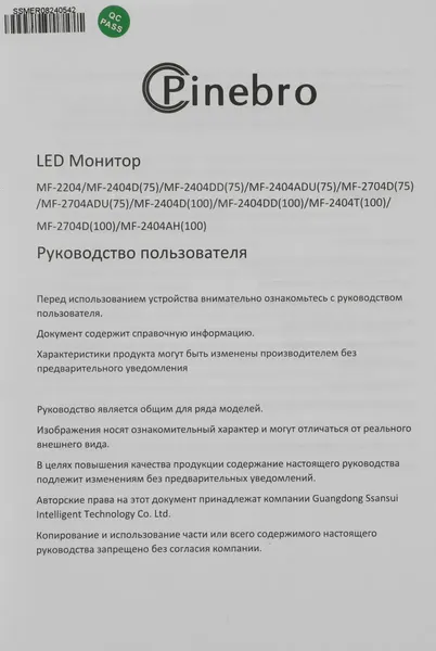 Монитор Pinebro MF-2404D