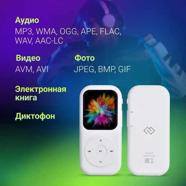 MP3-плеер Digma Hi-Fi Flash T5 BT 16Gb